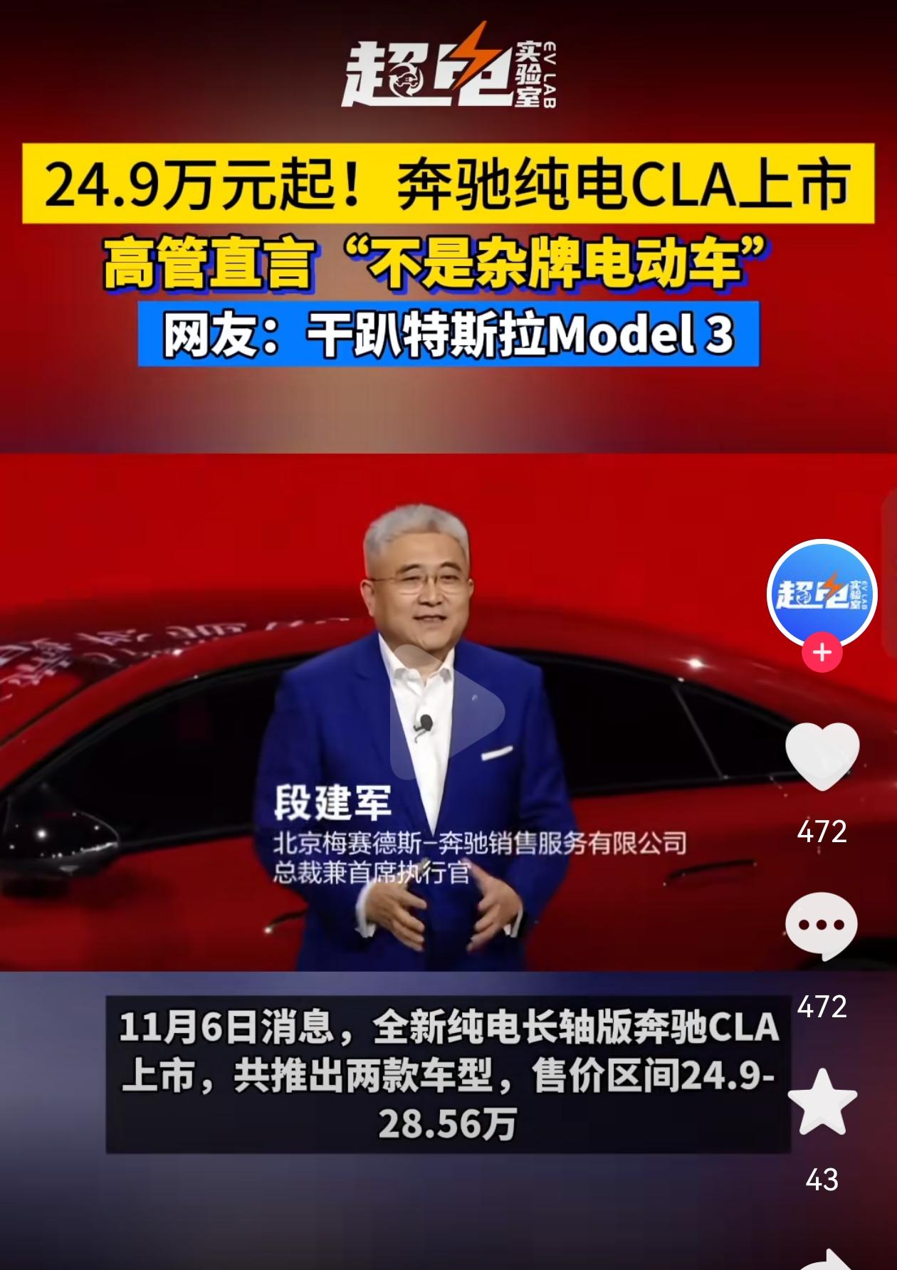 奔驰的纯电也来啦，很猛，大家有没有看明白，如果它不跟，奔驰量的会越来越少👍🏻
