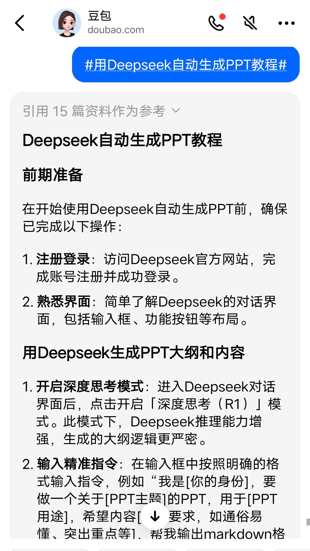 用Deepseek自动生成PPT教程用Deepseek自动生成PPT教程优势明显