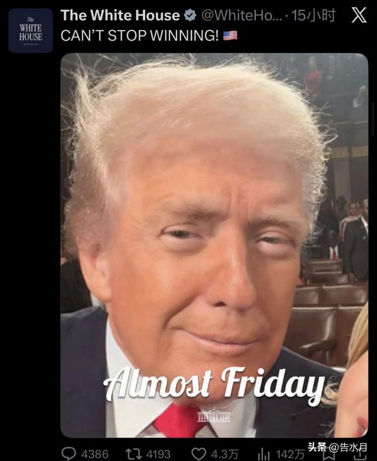 美国：赢！赢到停不下来！

不知道这个节点白宫发个这是何意味，我看老美才是真的赢
