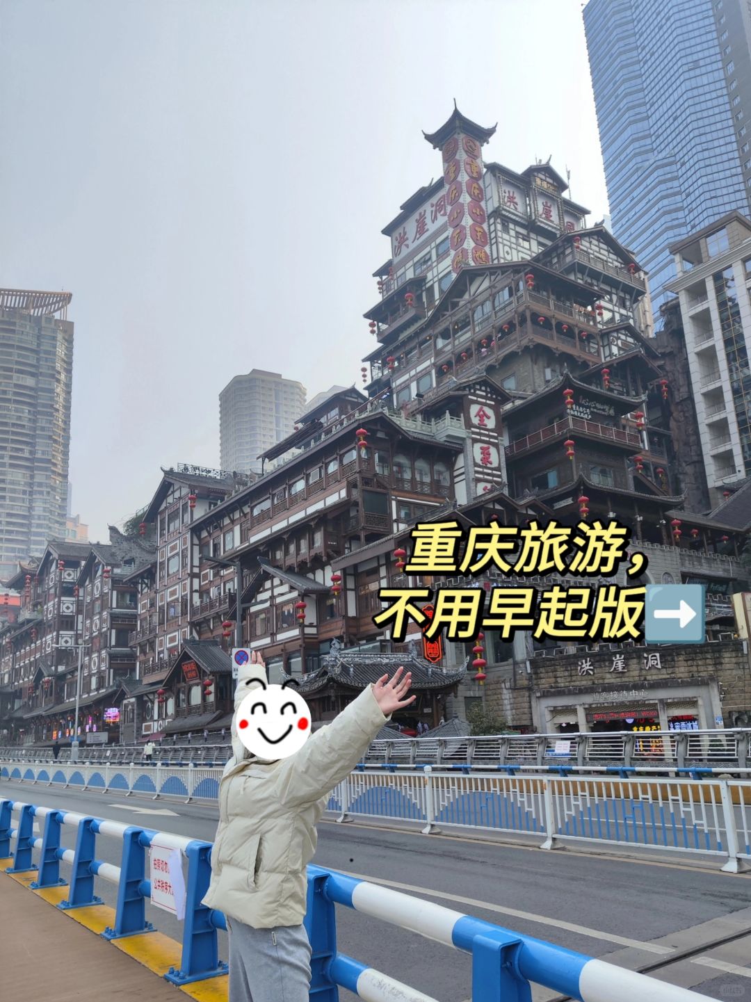 春节去重庆，三天打卡21个景点，不用早起版
