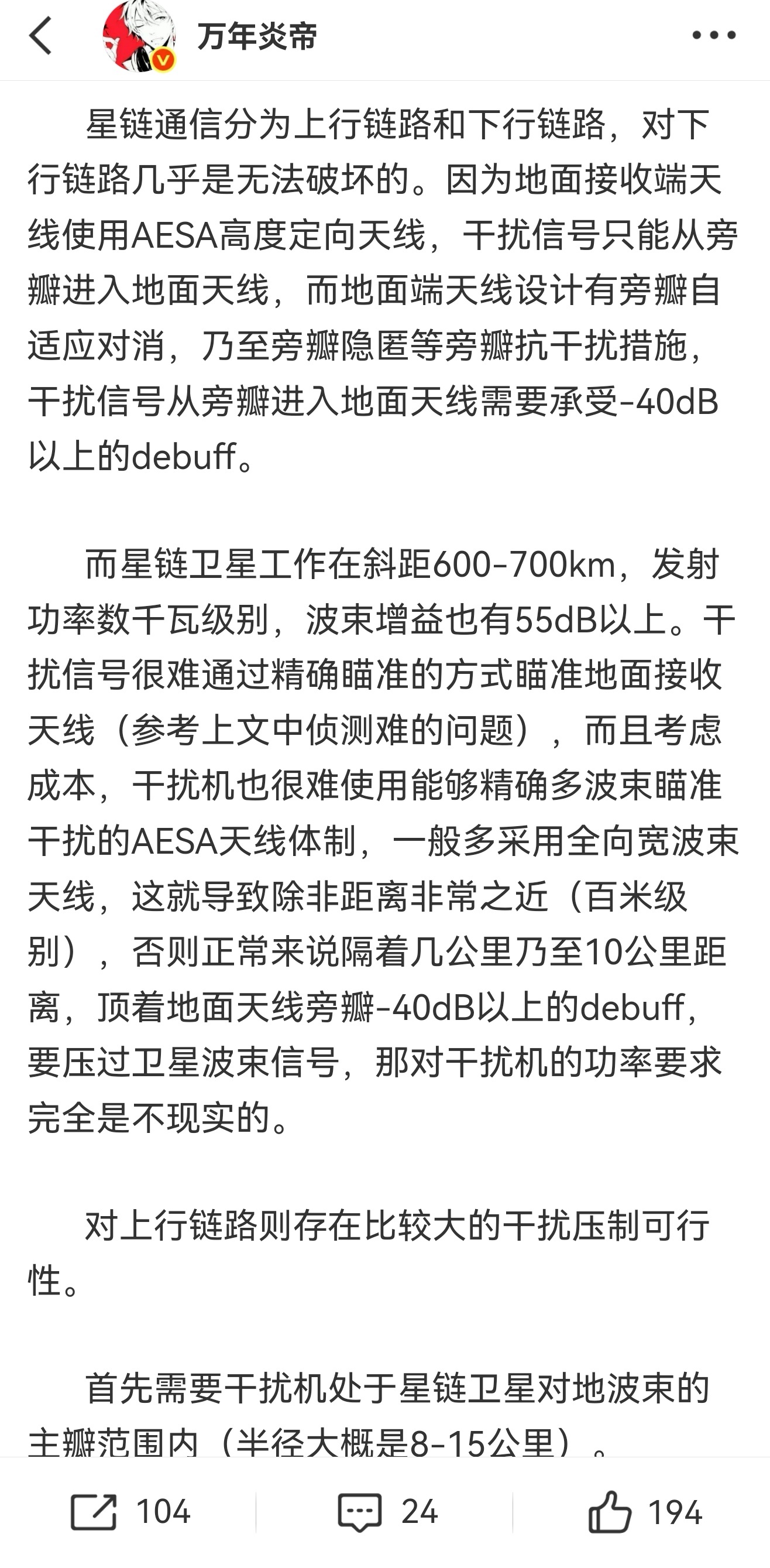 🔻发现的俄罗斯对星链的电子干扰车，设计基本上和我之前电子战分析差不多，只是俄罗