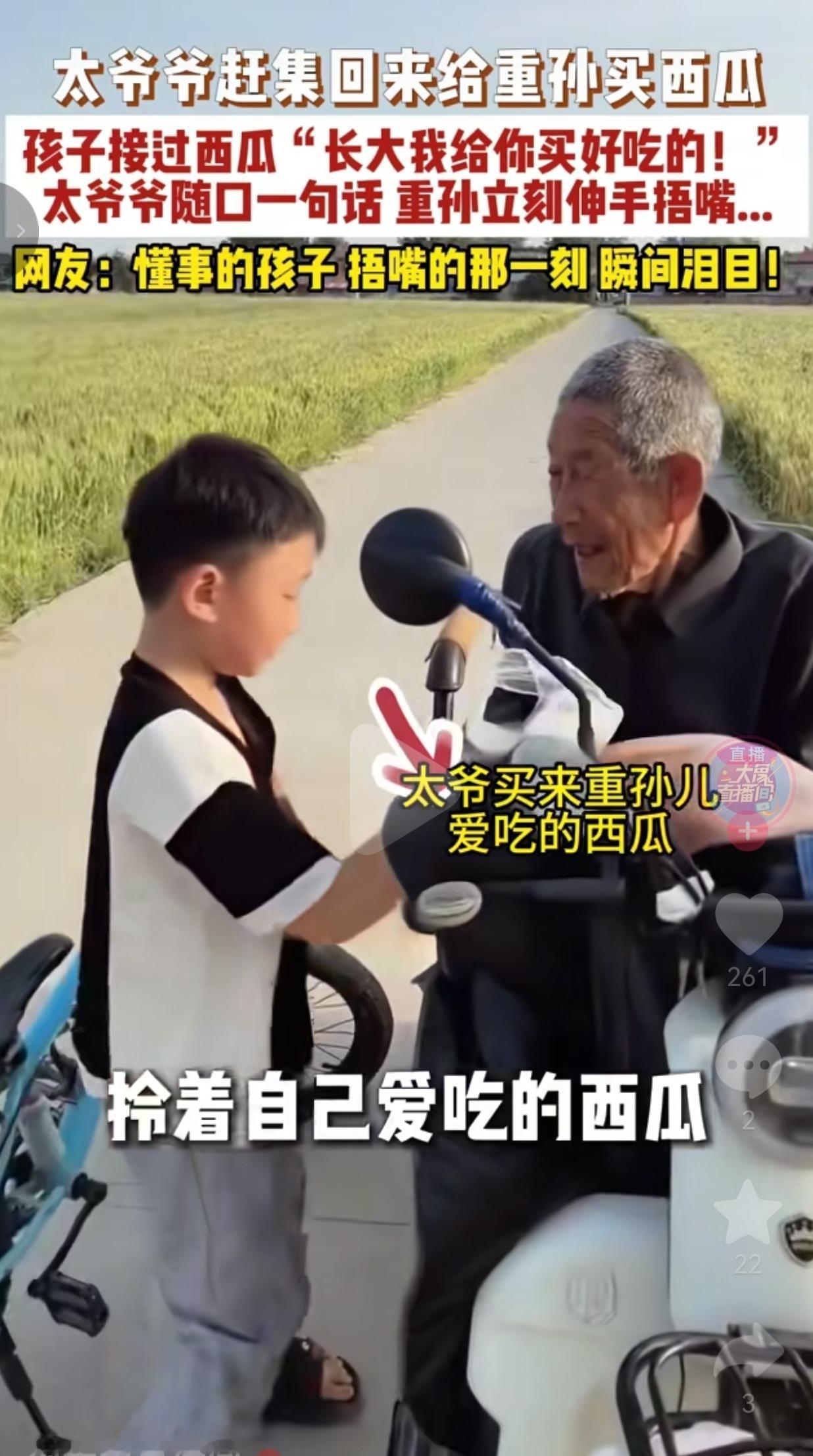 80岁太爷爷赶集给重孙买西瓜，随口一句话，被重孙当场捂住嘴，全网瞬间破防！
 