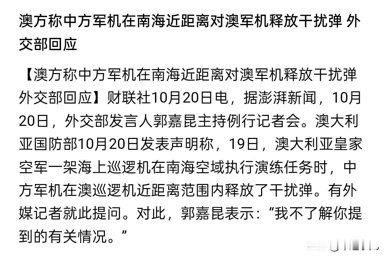 解气！南空战机紧急驱离澳军机，释放干扰弹，没毛病！

不在家好好待着，跑咱家南海