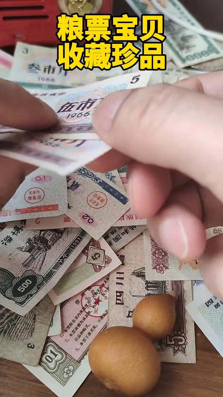 粮票宝贝，收藏珍品。