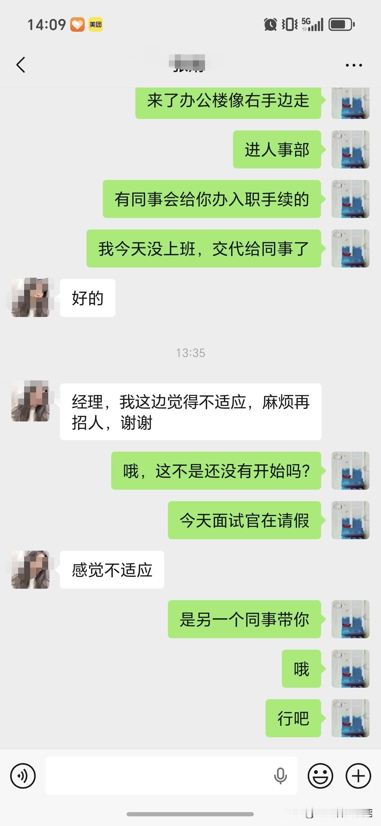 五一放假前面试合格一个采购员，今天她过来报到了，可上班才三个小时，她发信息给我说