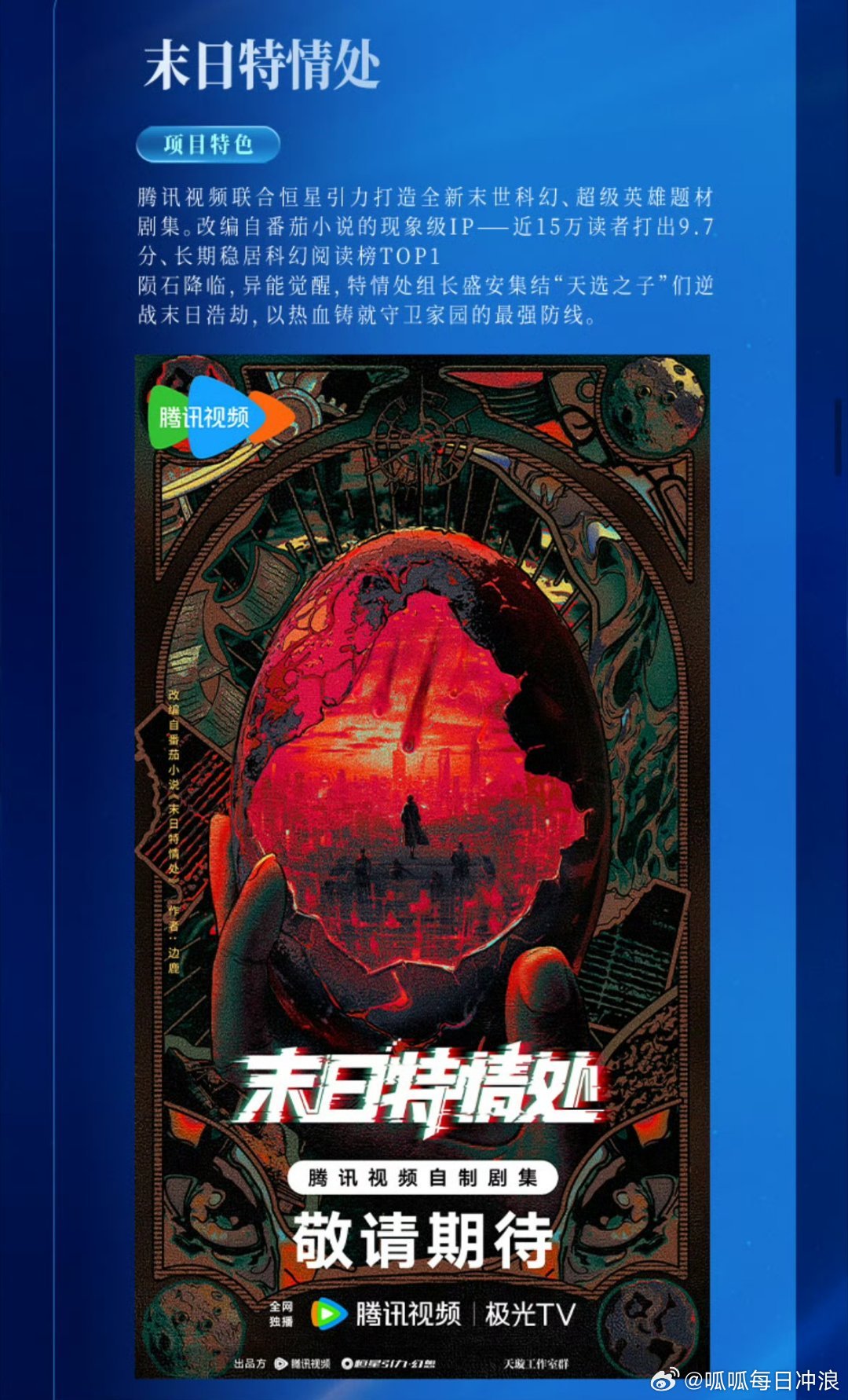 终于有剧拍末世大女主了末日特情处 是我追过设定很不一样的末世文，15万读者打出了