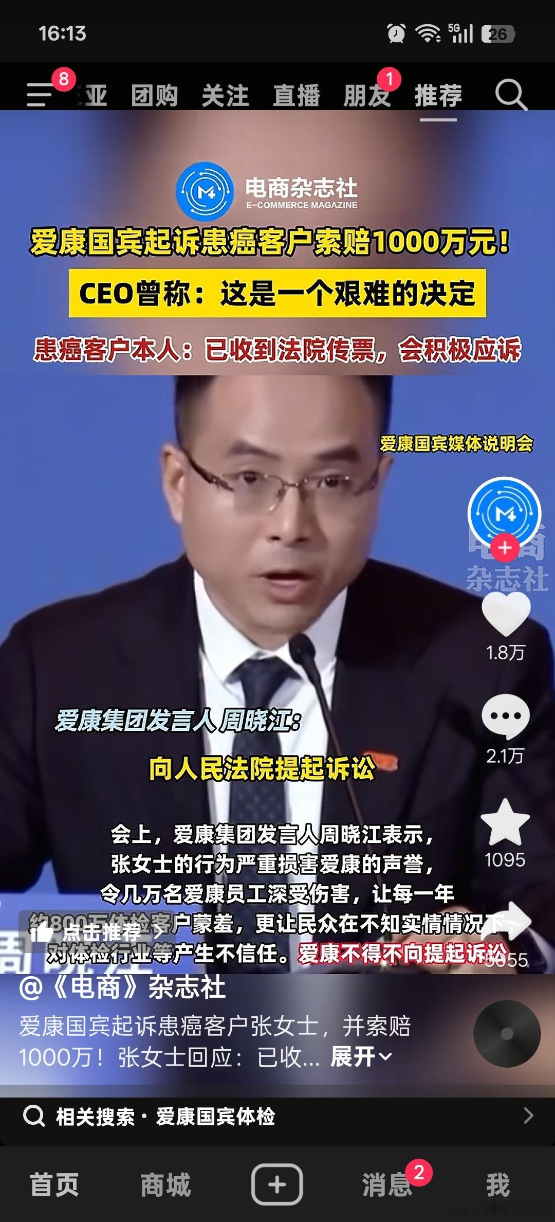 爱康国宾体检，正式起诉患癌客户张女士，索赔1000万，称张女士的行为严重损害了爱