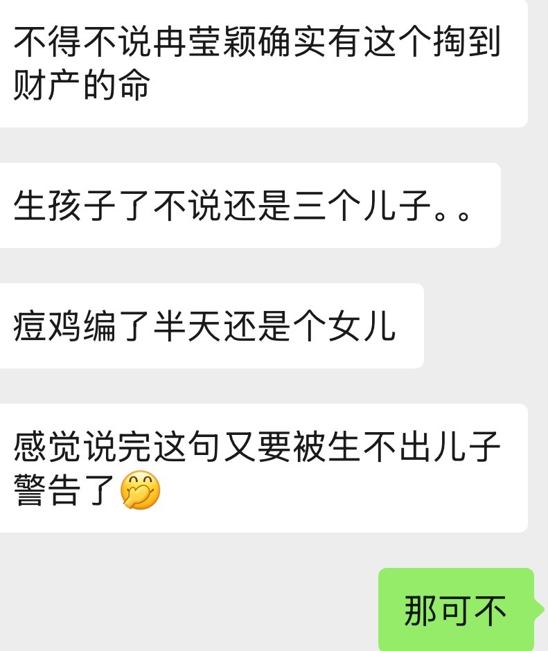 那不然老痘痘能被老登踹了吗