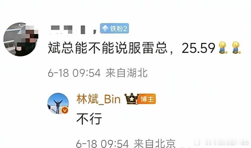 网友向小米联合创始人林斌咨询：小米YU7价格能不能是25.59万？林斌：不行。 