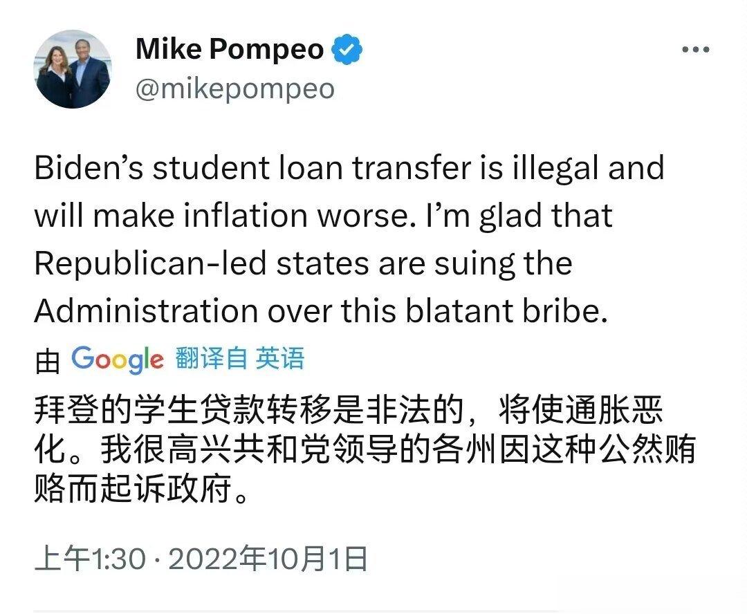 美国邪教组织头目蓬佩奥声称，拜登免除学生债务将导致美国债务增加5000亿美元，是