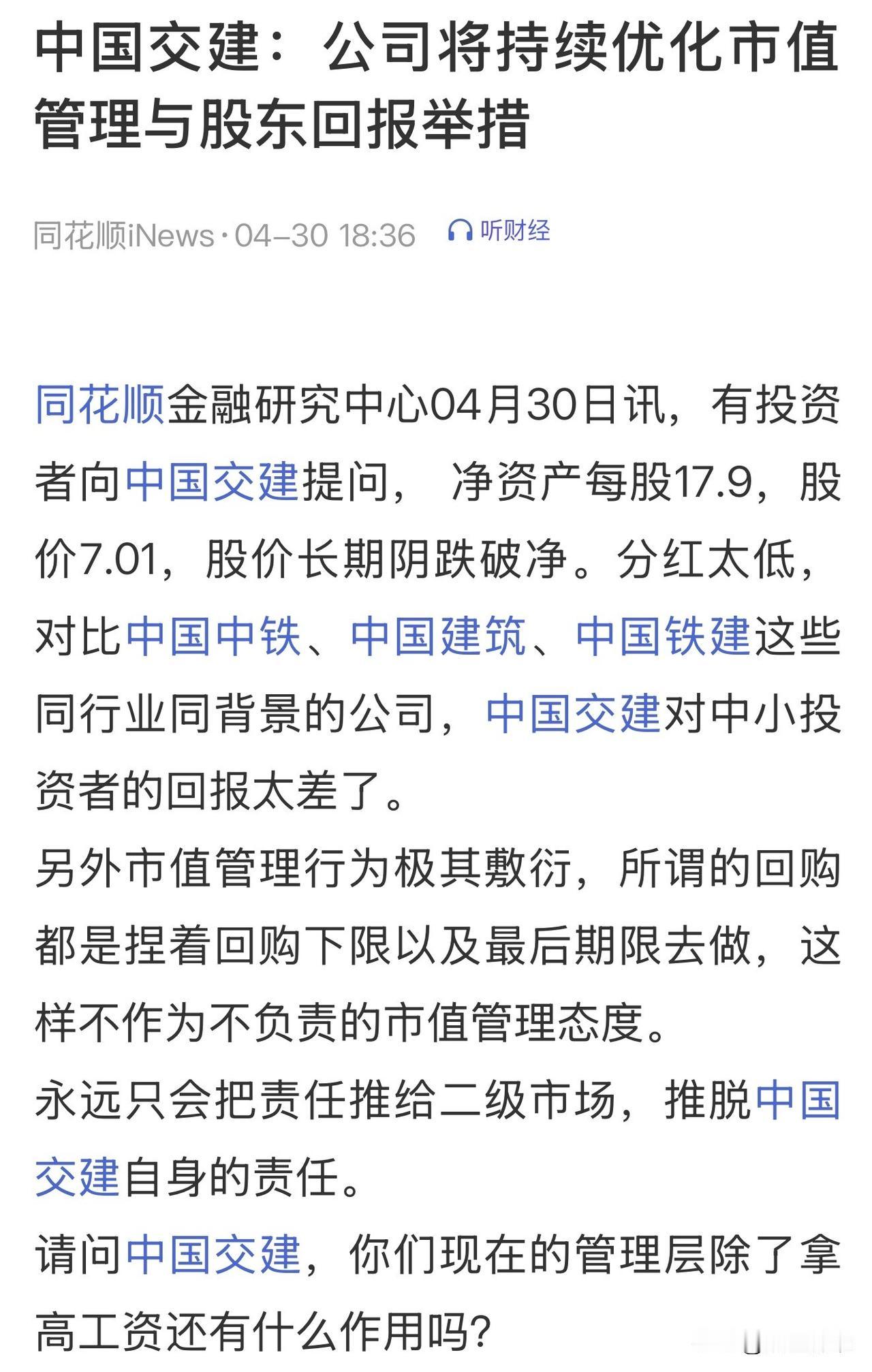 A股：中国交建！
刚看到A股一则公告，觉得很有意思，分享一下：
中国建交被提问了