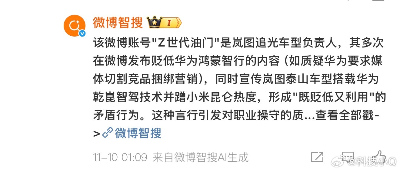 岚图泰山要不要去找微博AI来一份举报信吧！“官方”下场“造谣” ​​​