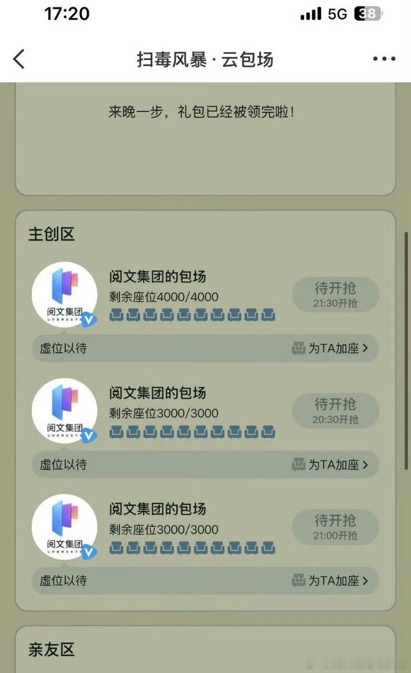 阅文给包场，这算撑腰还是赎罪？（个人觉得扫毒已经被你们奶丝了，毕竟这剧的成绩是要