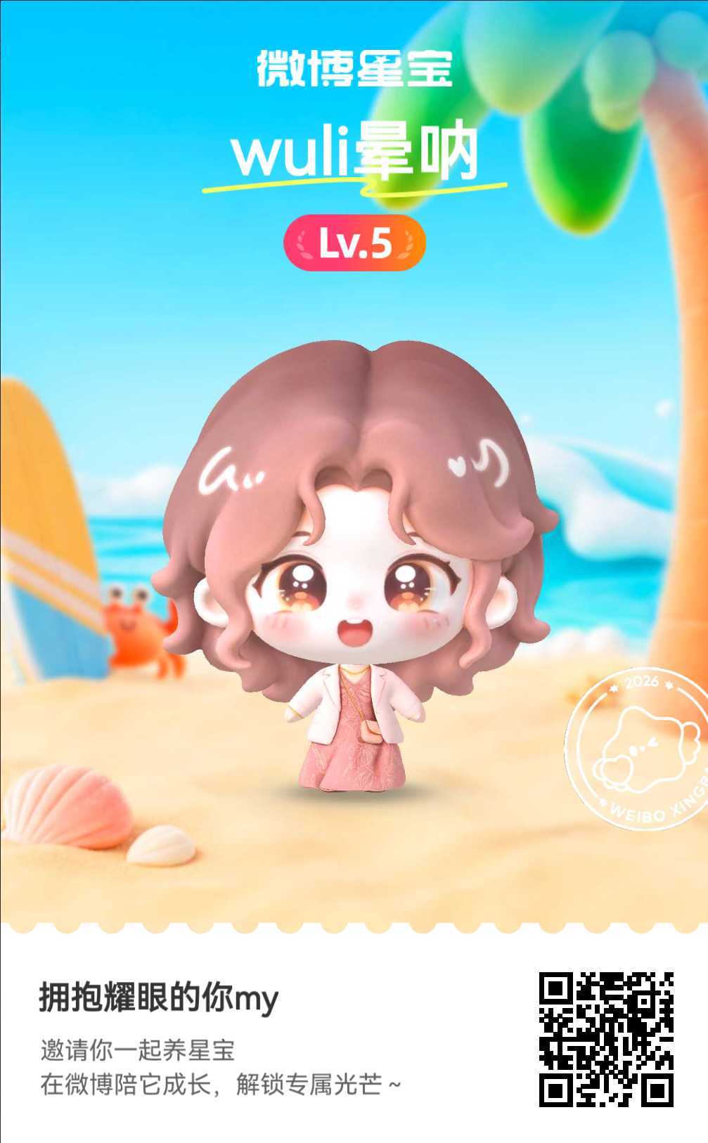 白鹿[超话]微博星宝星宝驾到！初次见面请多多指教～  ​​​