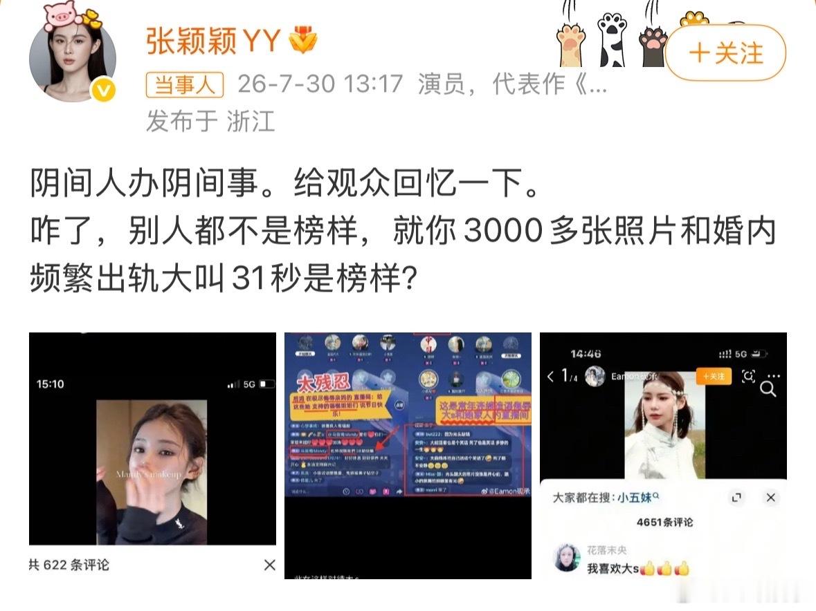 张颖颖发博骂马筱梅夫妇所以这到底是怎么回事，有课代表解释一下吗？不是说没有出轨吗