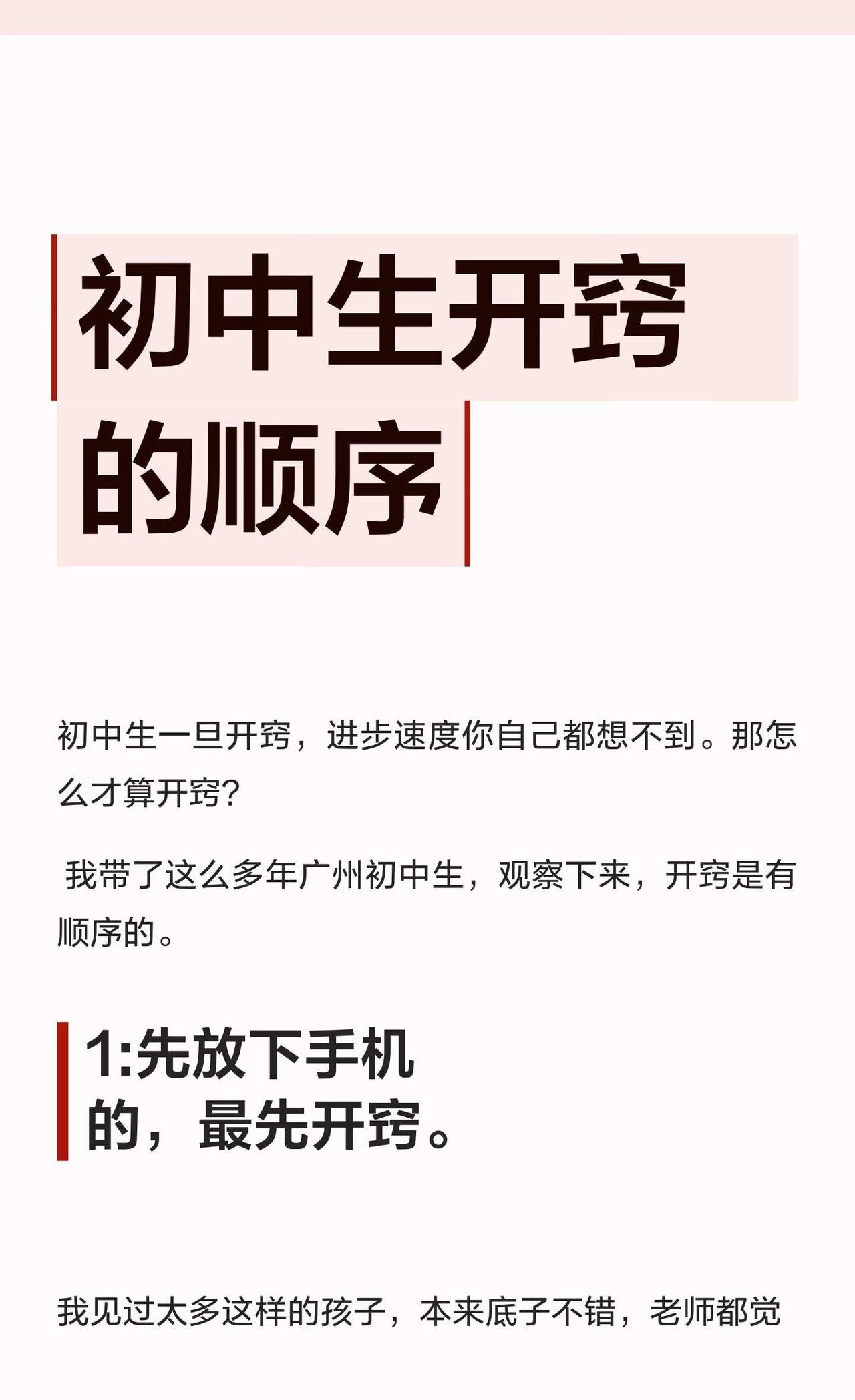 初中生开窍的顺序
广州升学 广州学习教育培训 提高学习内驱力 学习方法很重要 中