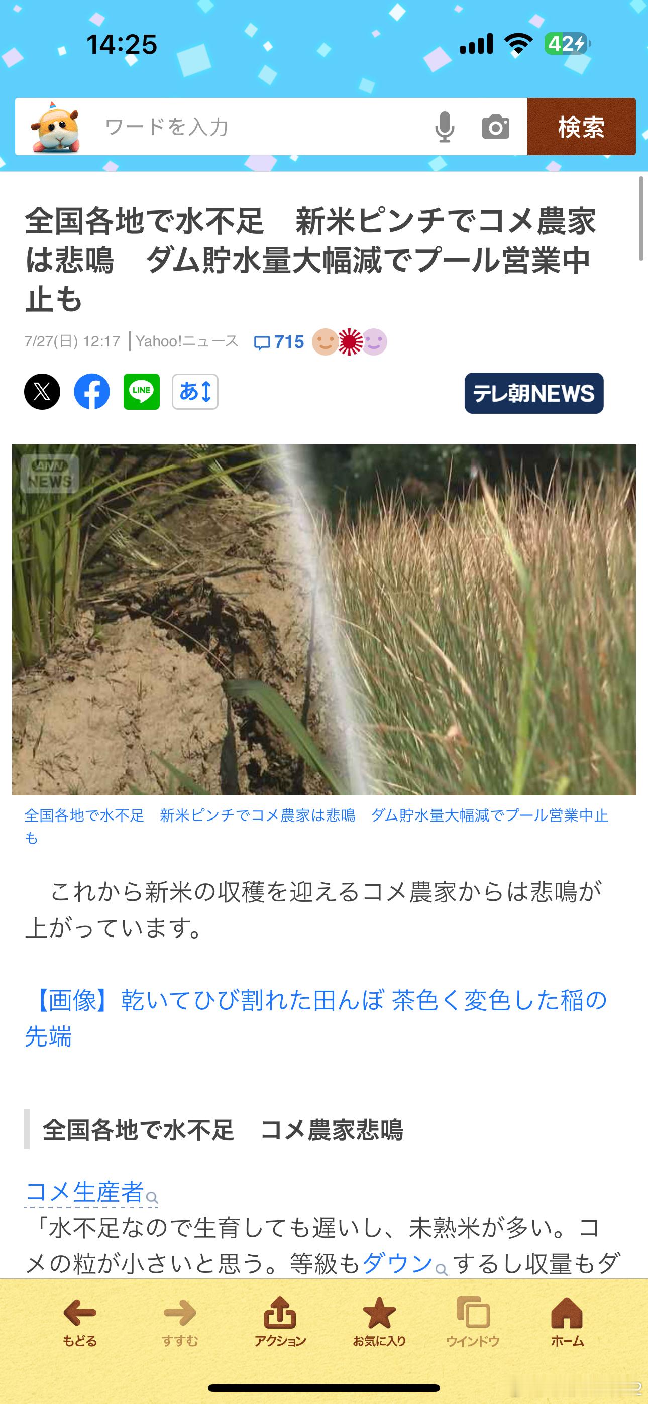 海外新鲜事 日本持续高温少雨恐影响大米收成 这么看日本明年米价又要冲击新高了[二