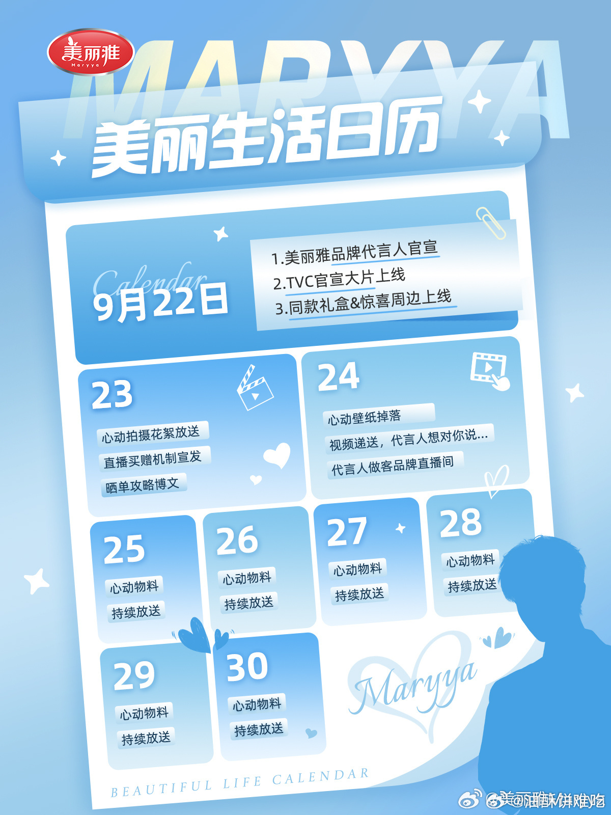 追剧日历见多了，商务日历还是第一次见，感受到品牌的迫不及待了[哈哈][哈哈][哈
