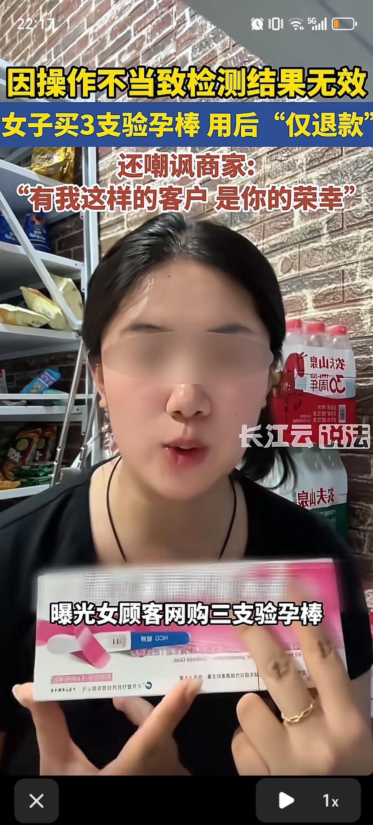 一女子网购了3支验孕棒，因为操作不当导致检测结果无效，直接申请“仅退款”。网店店