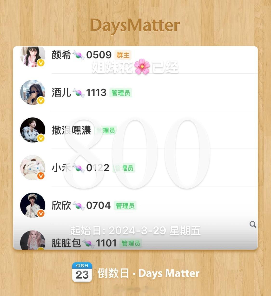 属于我们第8个100天