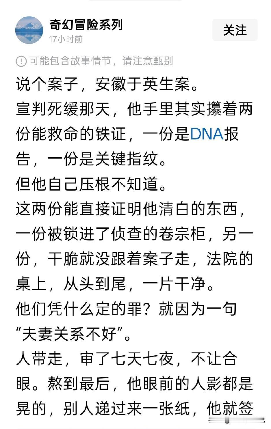 要说于英生一案，堪称最冤的案子，庆幸没有冤死，才迎来了沉冤昭雪的一天
显然明明有