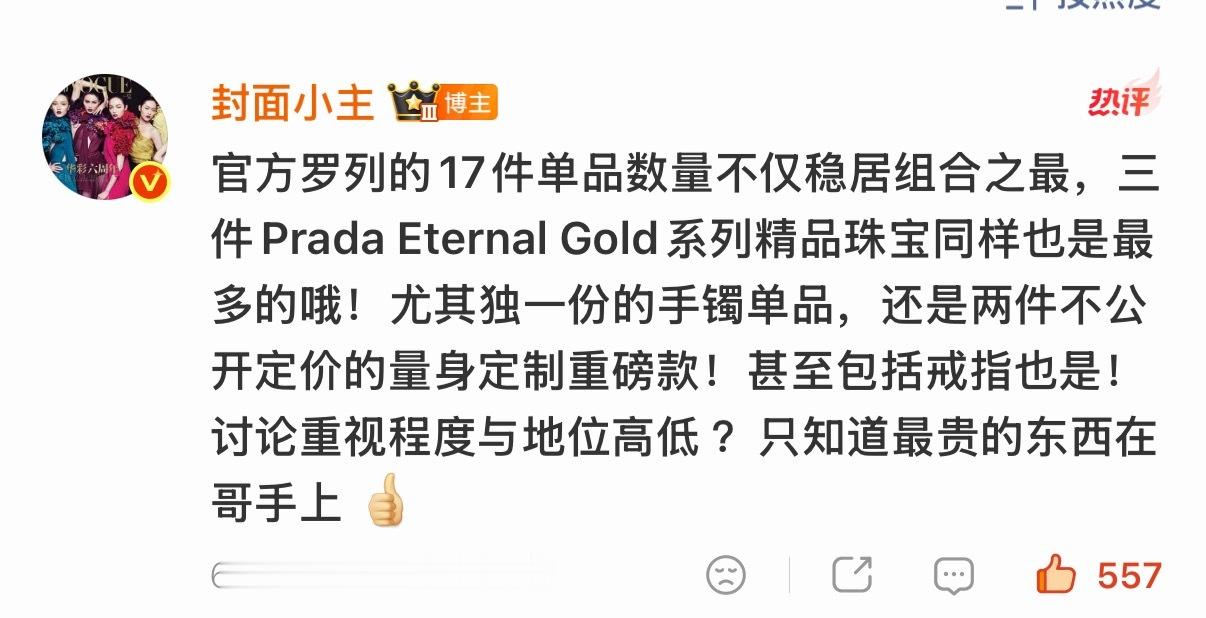 哥叫苏新皓prada品牌大使苏新皓
