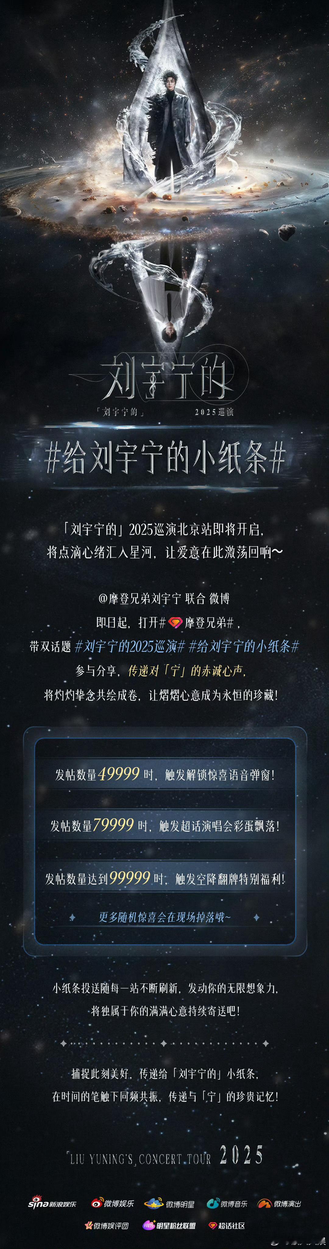 刘宇宁北京站即将启程，好，哇塞