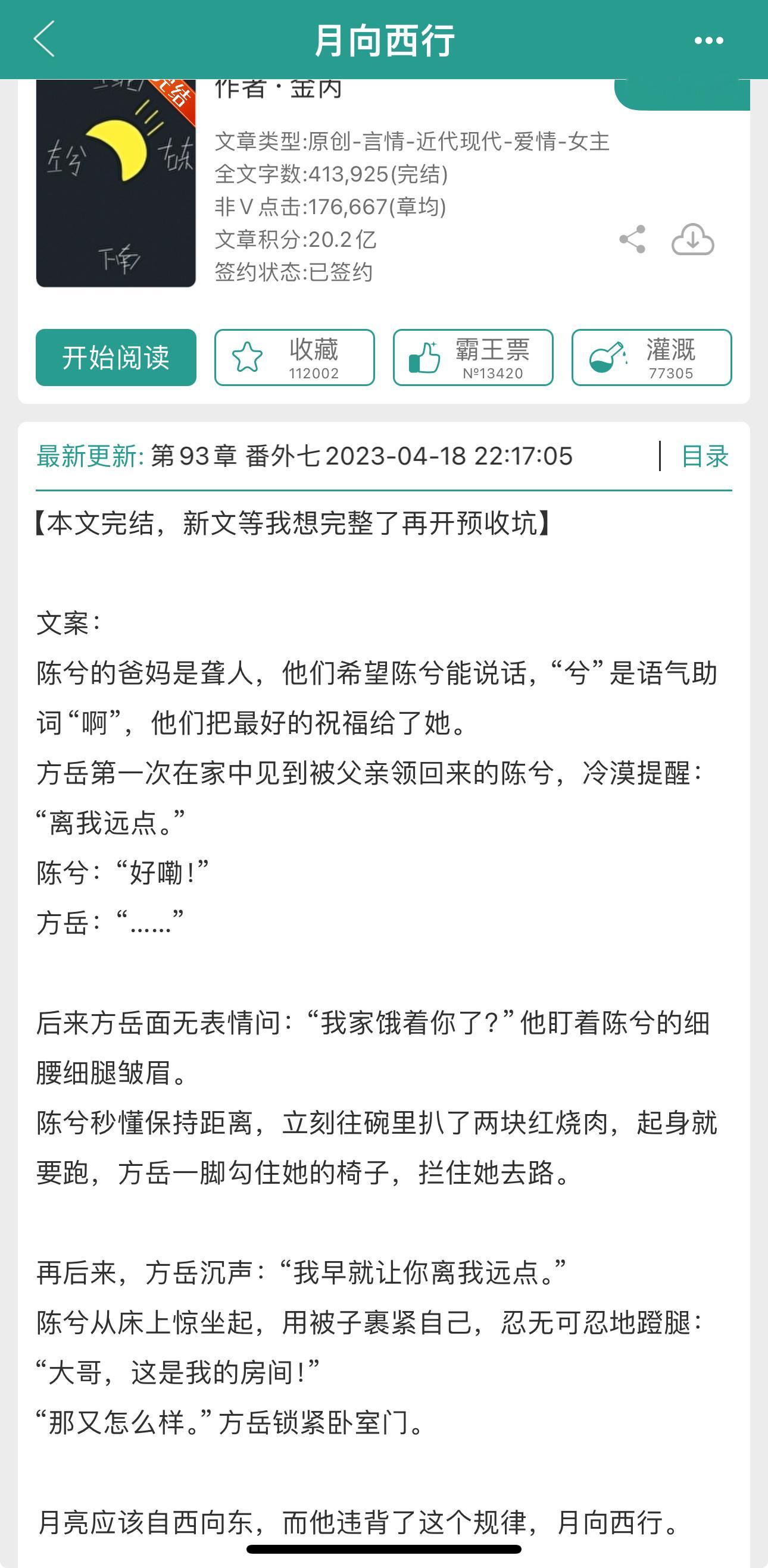 作者合集｜金丙 《月向西行》 奋斗型反派（女）VS恋爱脑法海（男）《旷野之渡》《