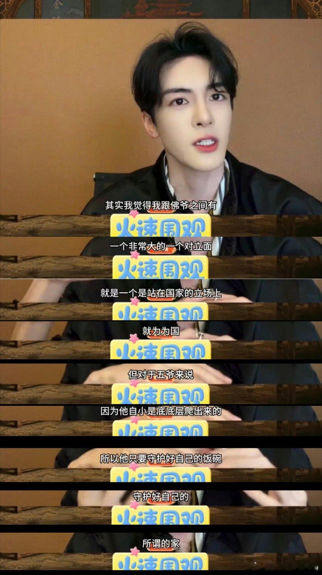 曾舜晞聊角色和佛爷最初是利益博弈曾舜晞说吴老狗是恨海情天  曾舜晞把吴老狗爱恨纠