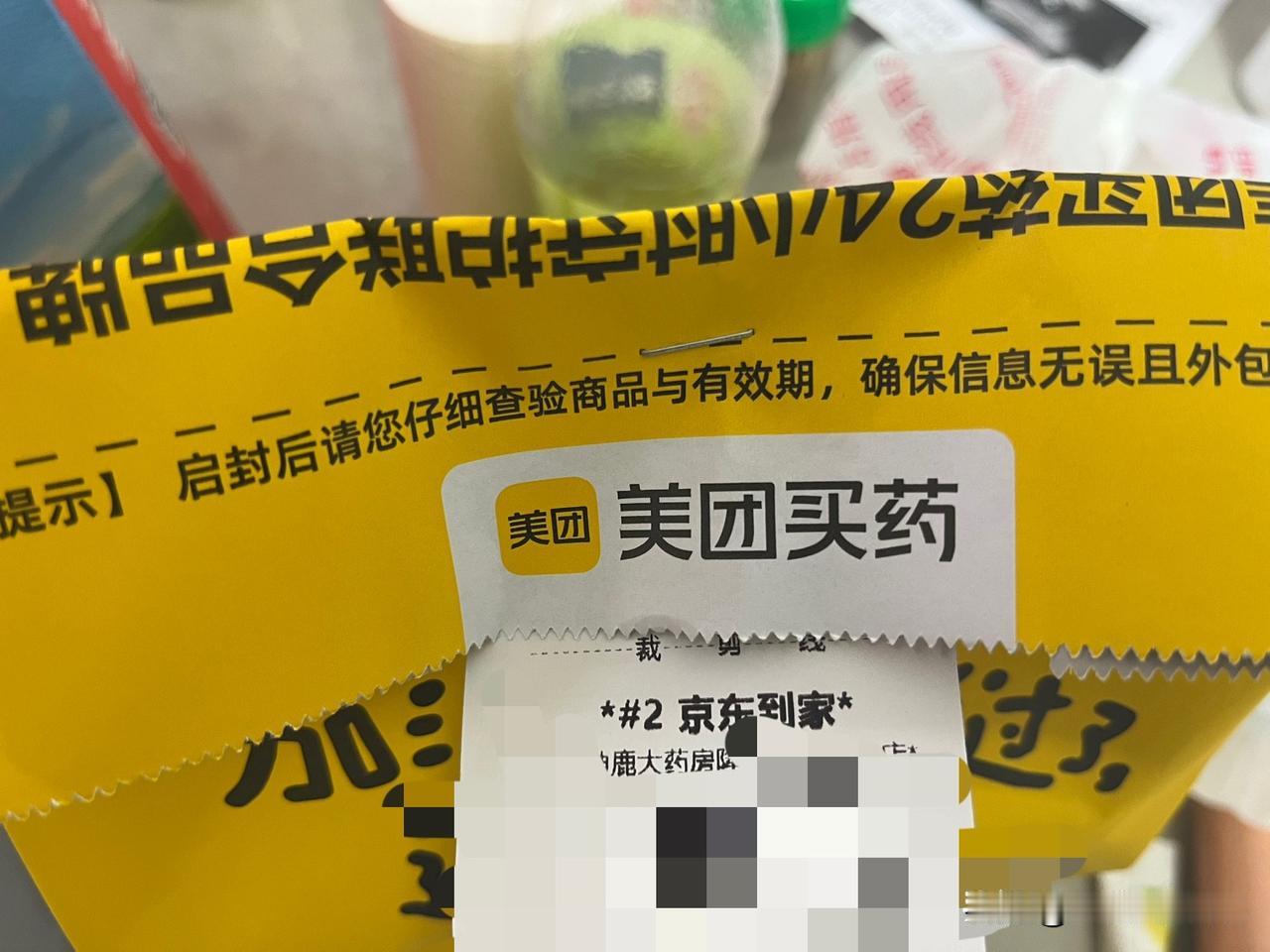 某东买的药，送来却是某团的包装，有趣有趣。