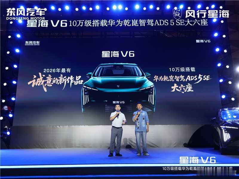 🎤名嘴郭晨冬助阵星海V6，周口今夜因 10万级大六座SUV星海 V6  ✨沸腾