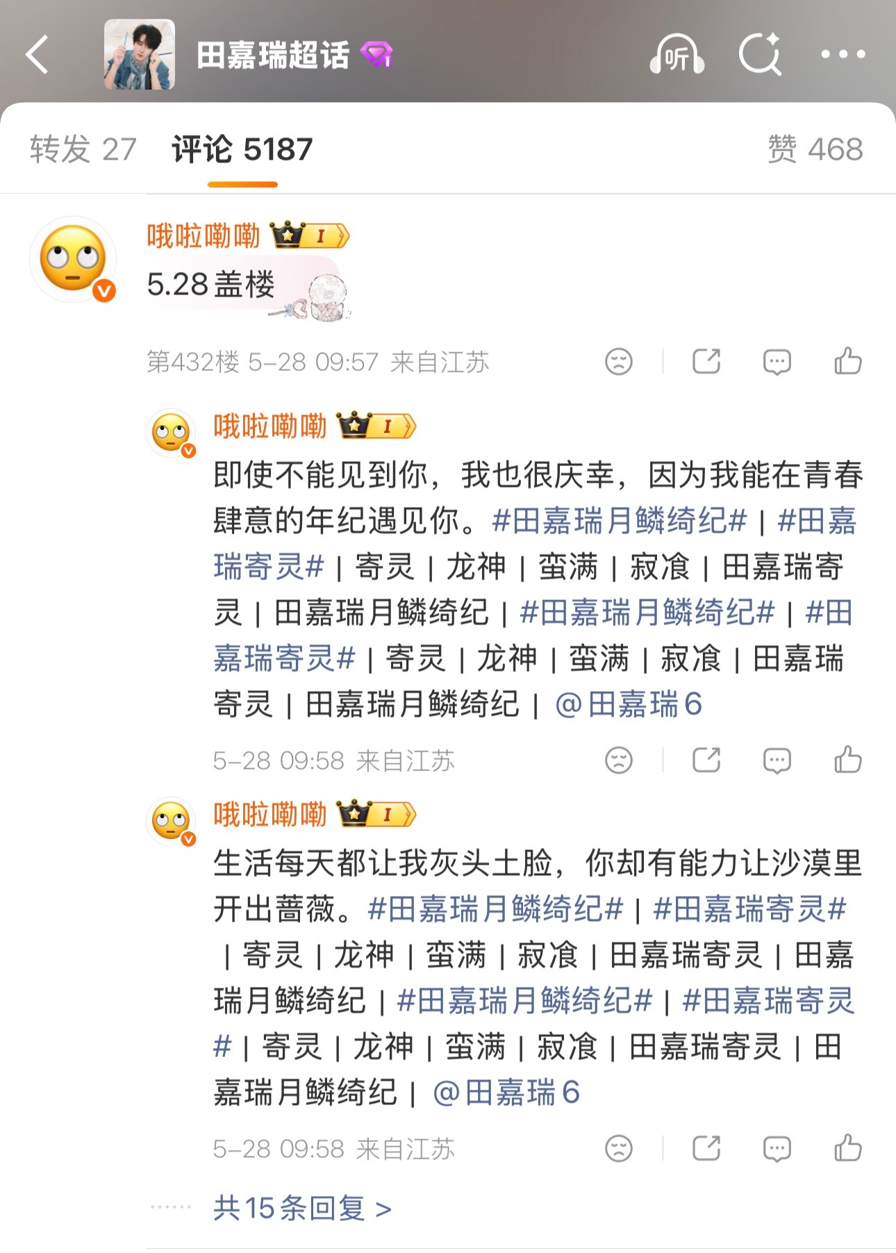 田嘉瑞  5.28五签一送/心动值/盖🏠🏠  专栏 · 📖📖📖做啦啦啦