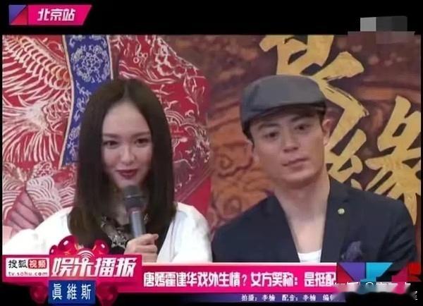 唐嫣 语出惊人 震惊霍建华 ​​​