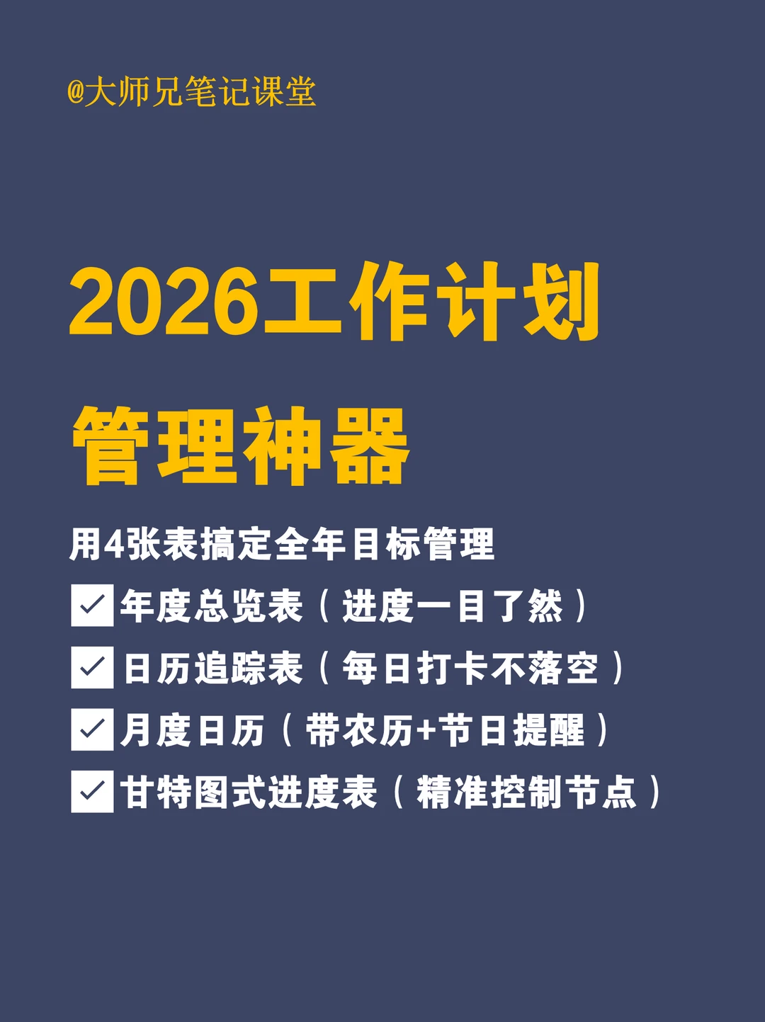 2026年最强工作计划表曝光｜PM都在偷偷用！