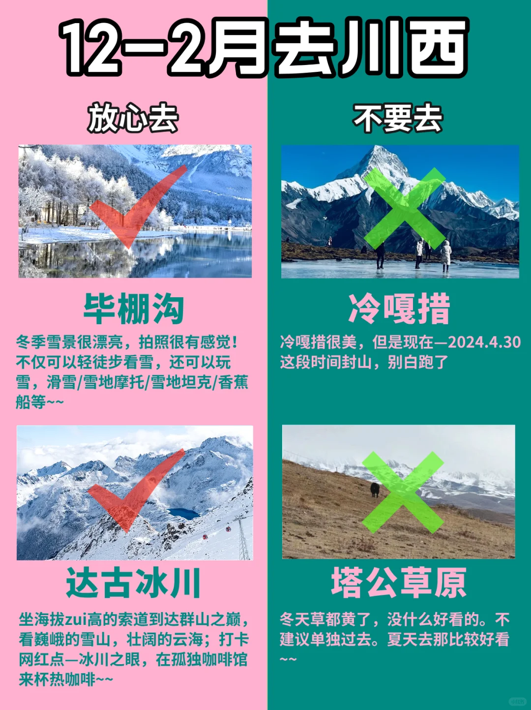 12-2月去川西👉放心去VS不要去，附攻略