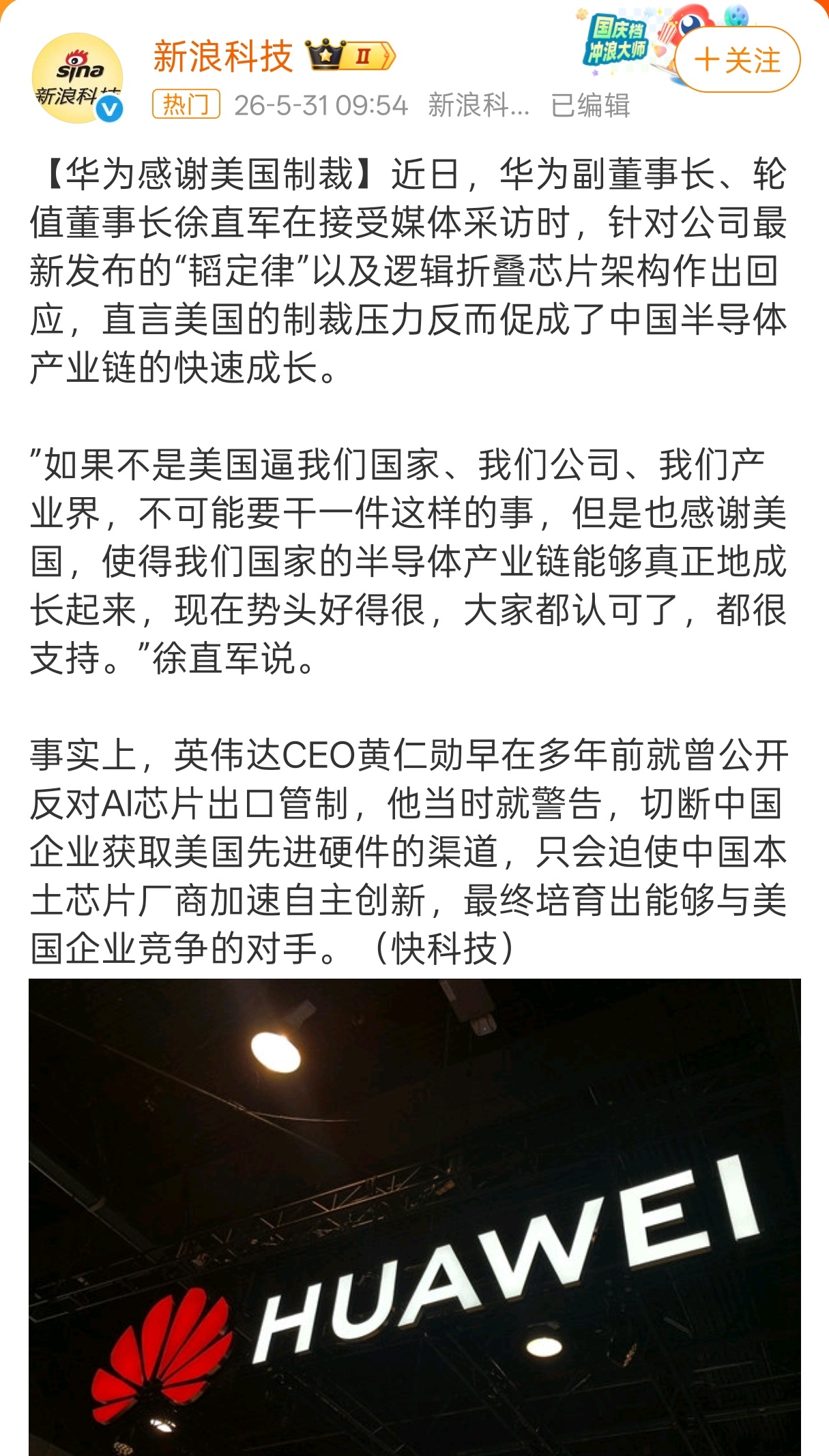 华为感谢美国制裁这么说，看来麒麟2026是真成了我现在每天刷一遍爆料，就怕错过任