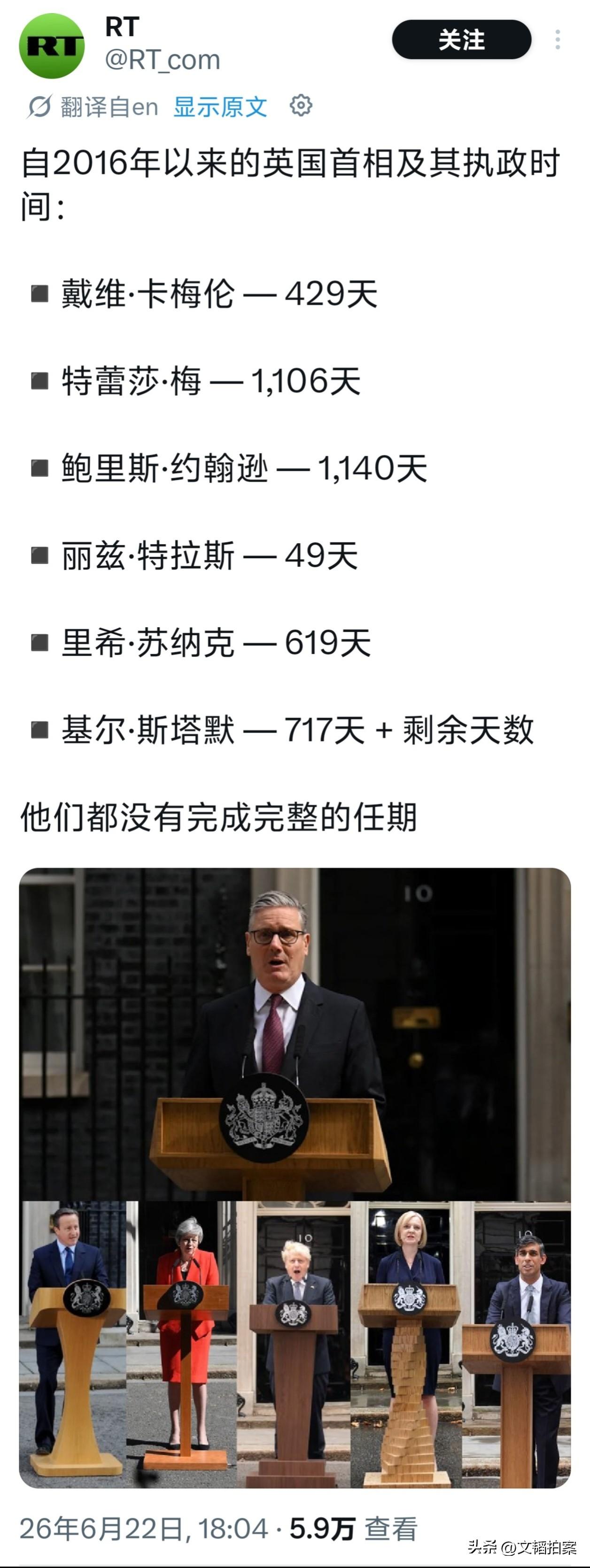 俄罗斯媒体发文揶揄英国10年换了7个首相，最短的特拉斯只干了49天。
斯塔默还算