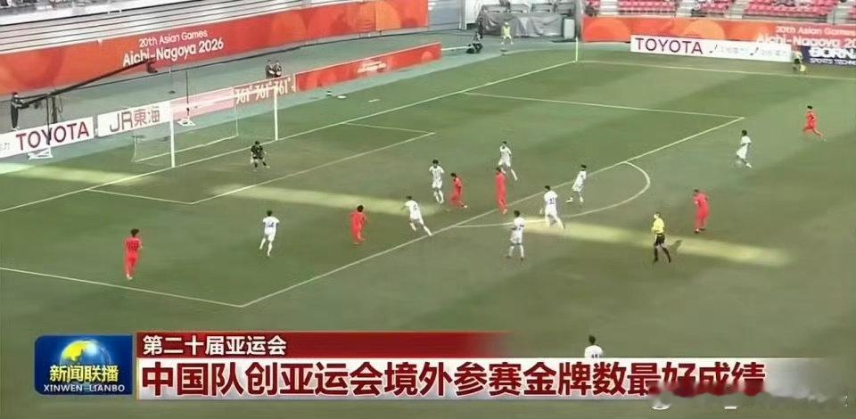 中国男足登上新闻联播 名古屋亚运会男足季军赛，中国队经过点球大战以总比分6-5击