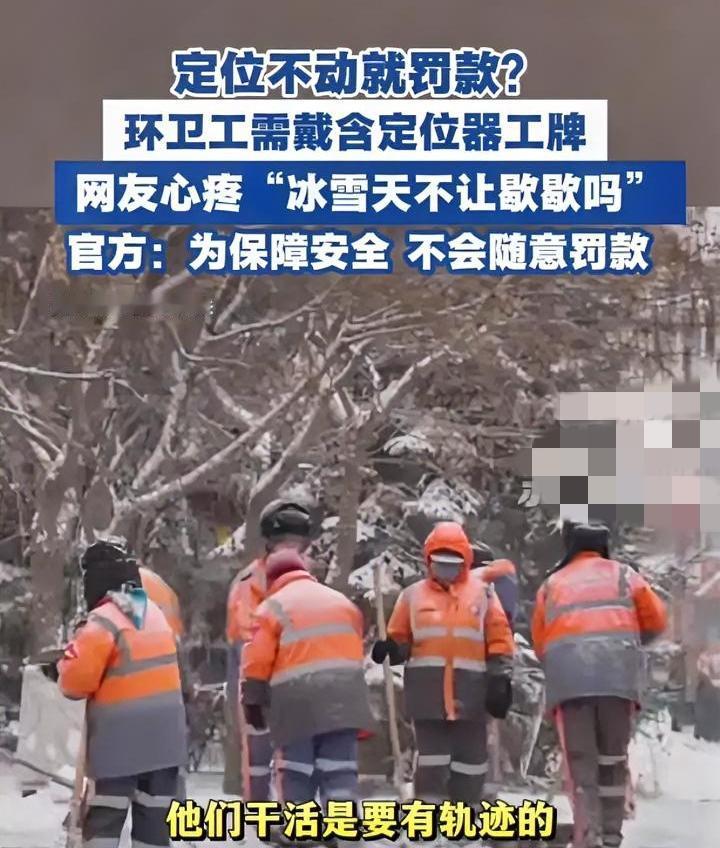 环卫工的定位工牌，能监控人是否在休息，绝对是本世纪最伟大的发明。

山西运城的环