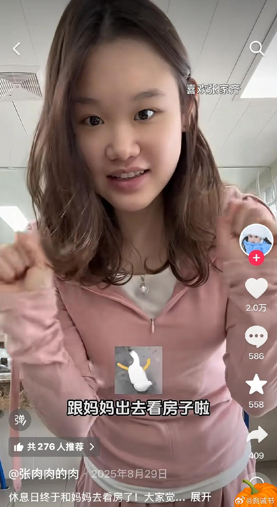 张家齐母女一年之间的巨大反差，引得网友纷纷猜测背后缘由。2025年8月，张家齐还