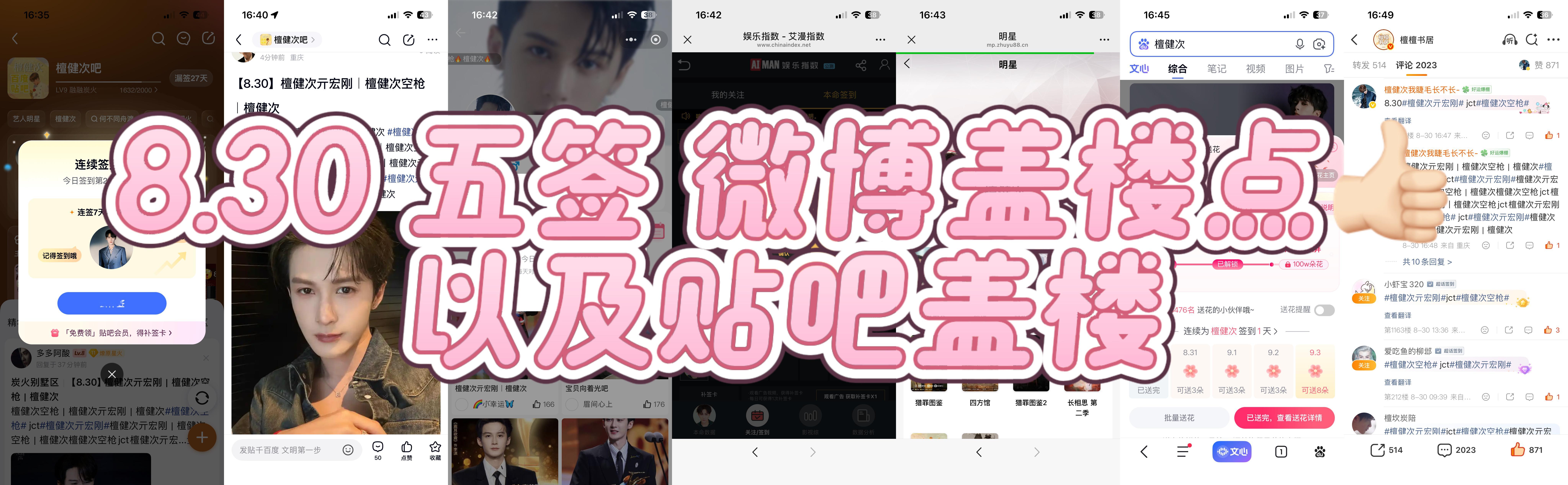 8.30五签 微博盖楼点👍🏻以及贴吧盖楼 ​  ​​​