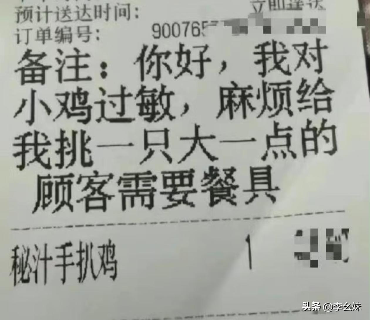假如你是商家看见这个备注，你该咋说？