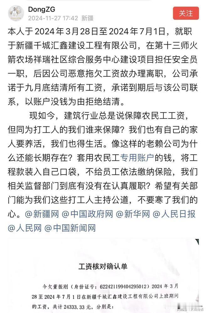悲催！一网友控诉企业拖欠其工资2.4万，涉事企业注册资本4200万！最近，有个网