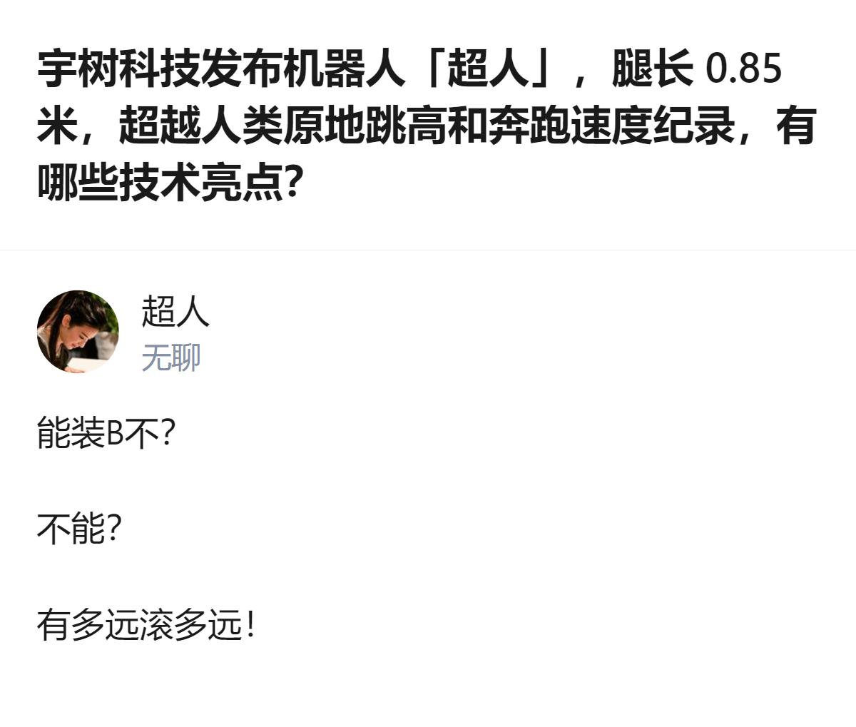 现在人形机器人都卷成这样了？宇树这一年把速度翻了近4倍就算了，连原地跳高都超了人