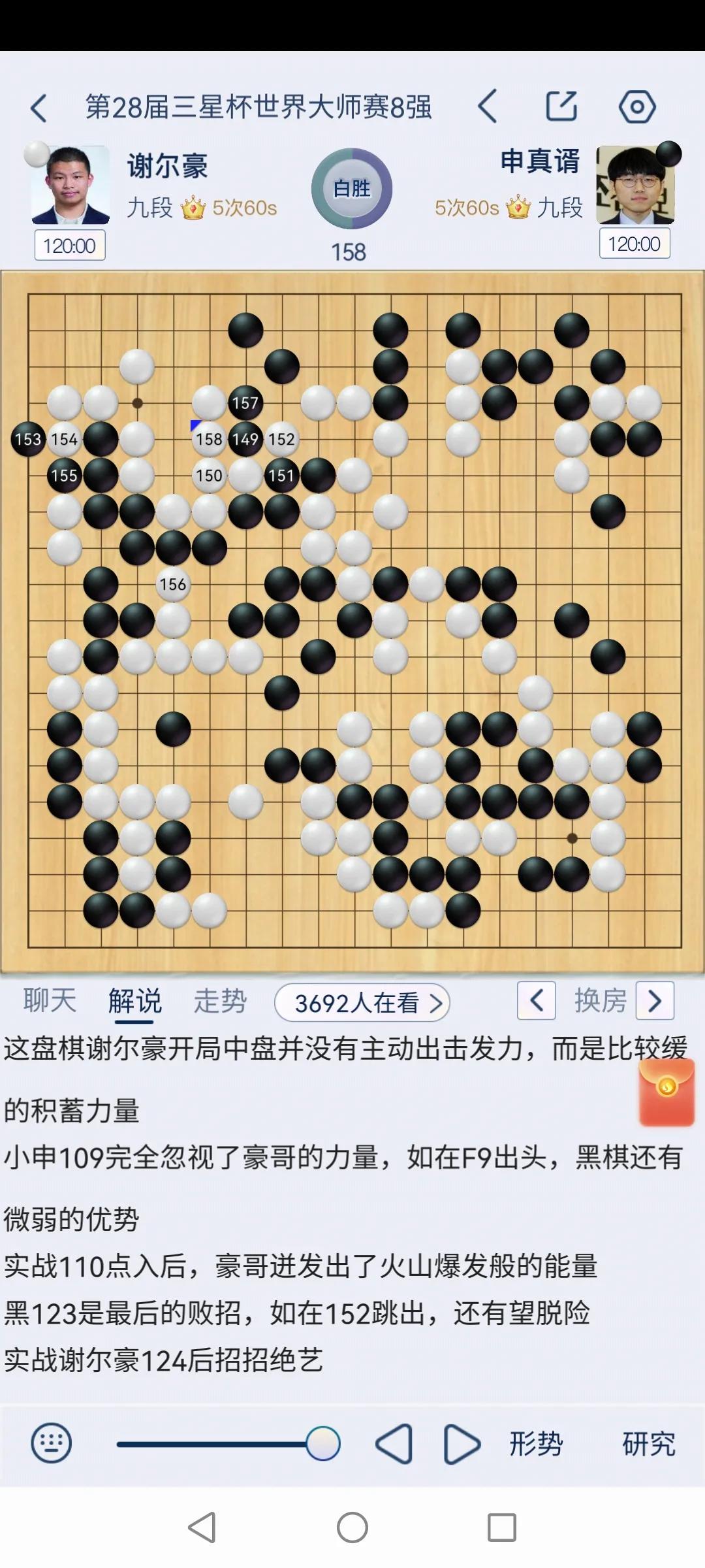 第28届三星杯世界围棋大师赛8强下半区，申真谞负谢尔豪，丁浩胜金明训。
今天这棋