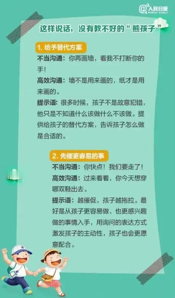 我滴天啊！人民日报告诉你这样子说话没有教不好的熊孩子。父母嘴里出来的语言一定会影