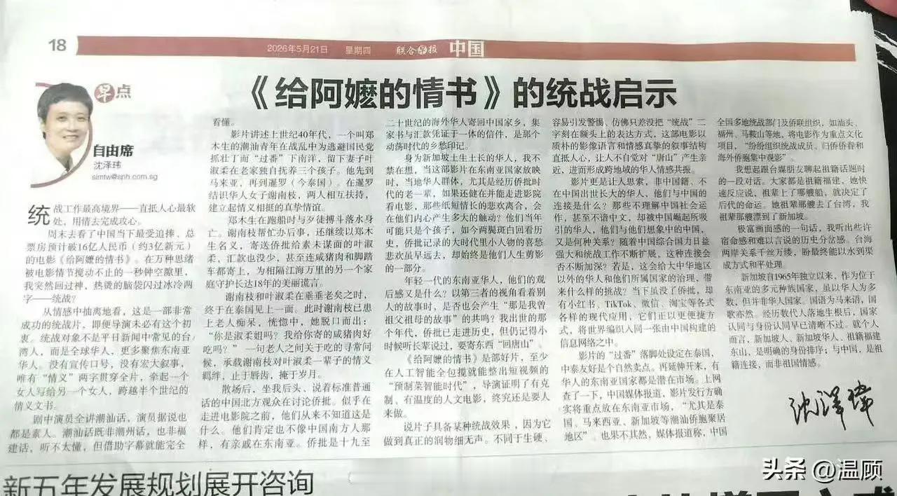 终于看到新加坡《联合早报》刊登驻北京记者沈泽玮观看电影《给阿嬷的情书》的后感全文