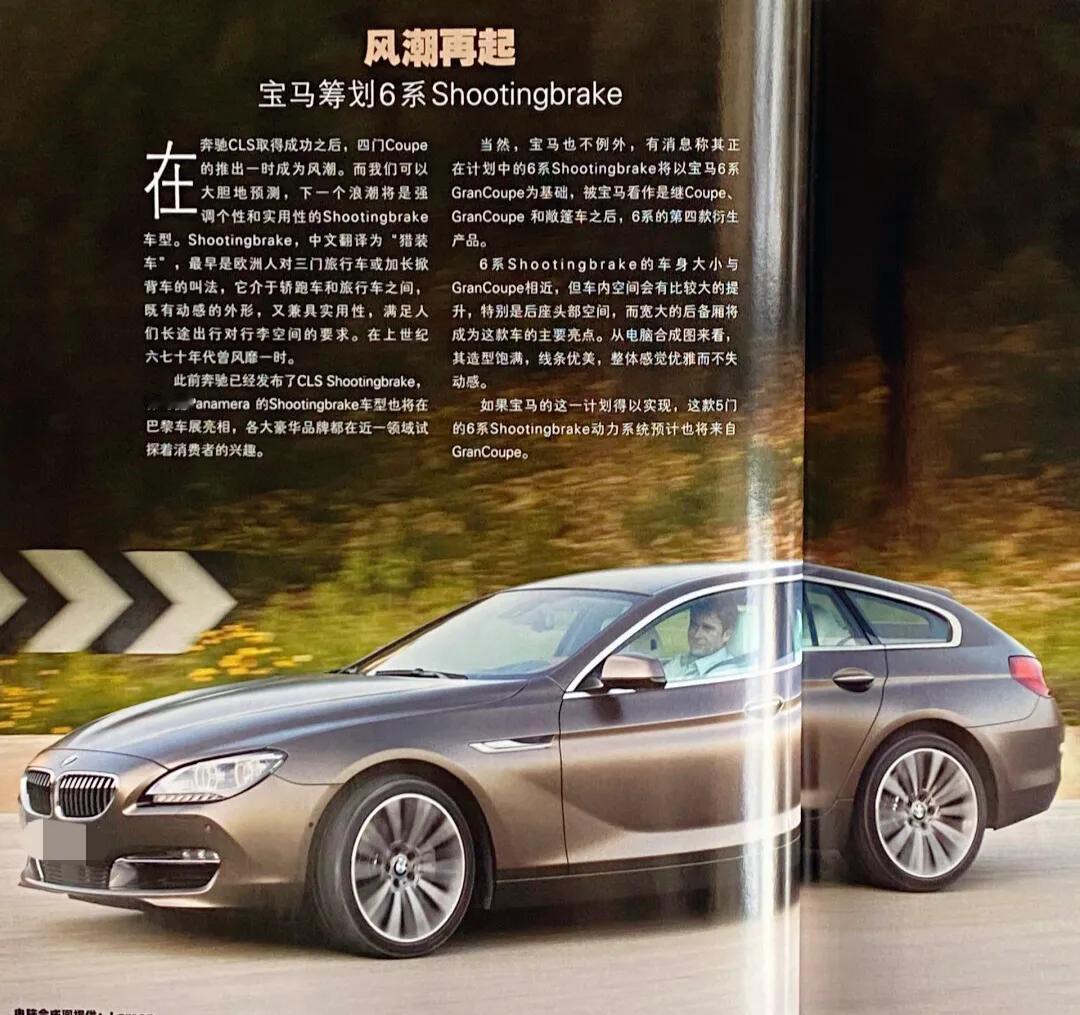 宝马6系猎装版，你们见过吗？没见过就对了，这可是宝马筹划对标奔驰CLS猎装的车型