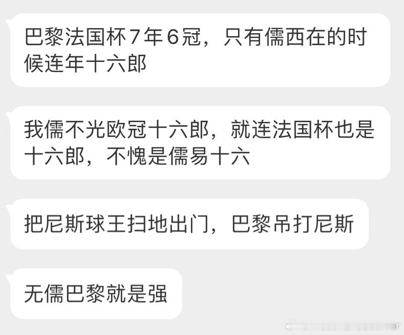 没有梅西，小巴黎也太稳了#巴黎圣日耳曼3比1尼斯# ​​​