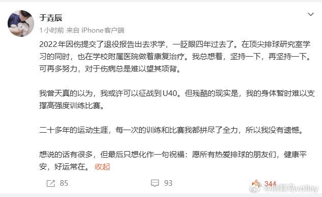 于垚辰官宣退役。人生不止有排球，未来祝好！男排 中国男排